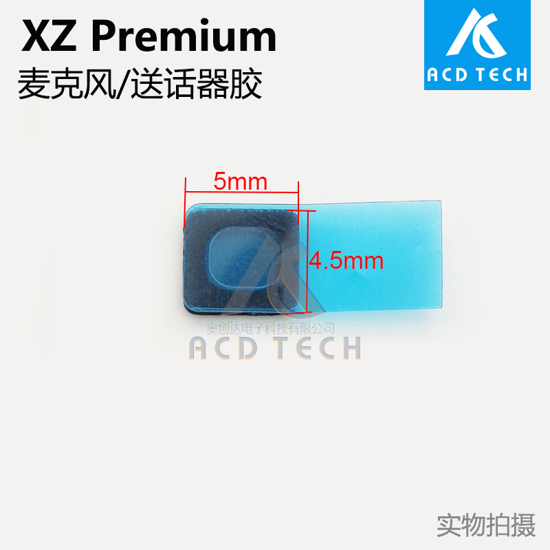 适用索尼XZP送话口防水胶防水膜XZ Premium麦克风胶G8141 G8142