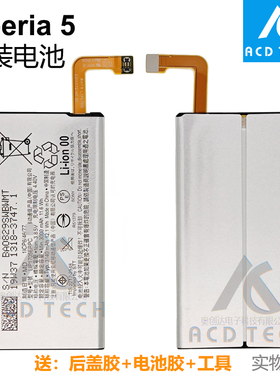 适用于索尼Xperia 5内置电池X5 J8210 J9210 X5锂电池LIP1705ERPC