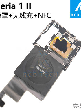 适用于索尼Xperia 1 II XQ-AT72/52主板罩无线充电模块NFC线圈