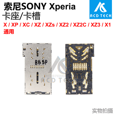 原装卡座AOCARMO卡槽适用于索尼