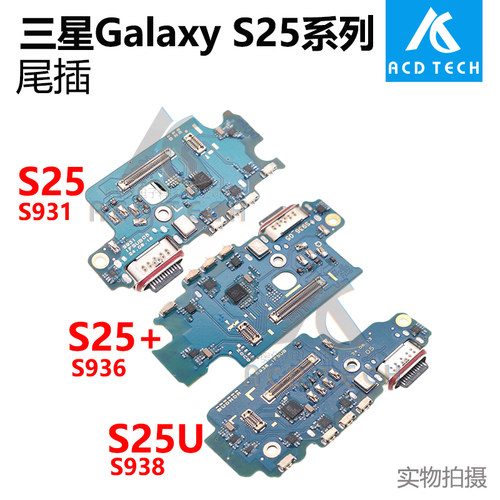 适用三星S25 S25U S23U S25 Plus S24 Ultra 尾插带卡座充电小板