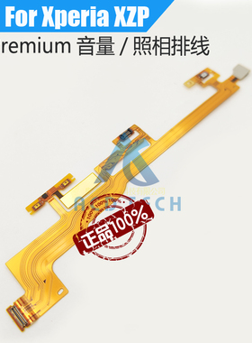 适用于索尼XZP开机排线XZ Premium音量加减照相按键喇叭排线G8142