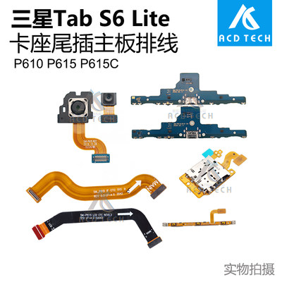 TabS6Lite开机液晶主板排线