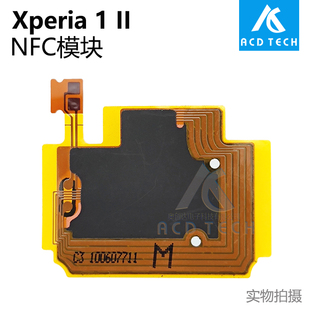X1ii 适用于索尼Xperia NFC模块 AT72 AT52 感应线圈原装