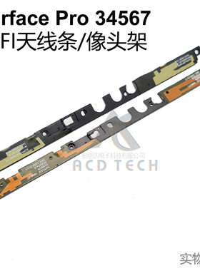 适用于微软Surface Pro 3 4 5 6 7 7+ 8天线条WIFI信号摄像头支架