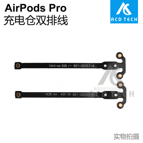 AirPodsPro充电连接双排线