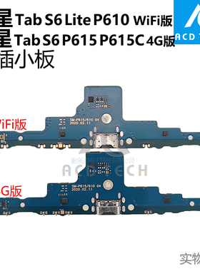 适用于三星平板Tab S6 Lite WiFi版P610 4G P615 P615C尾插小板