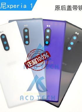 适用于索尼Xperia X1玻璃后盖国行XZ4电池盖J8110 J9110 玻璃后壳