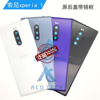 适用于索尼玻璃后盖国行