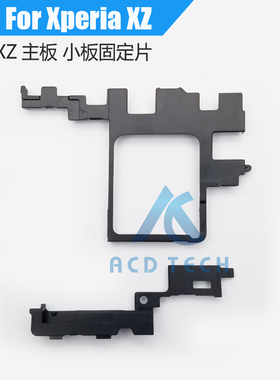 适用于索尼XZ尾插支架F8332 F8331充电口挡片板主板隔片架子