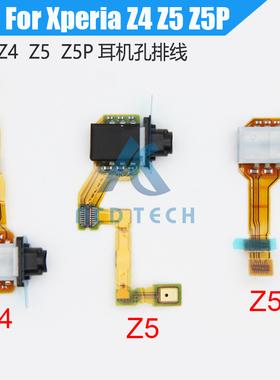 适用于索尼Z5 Z5P耳机孔排线Z3+Dual Z4 E6533/53麦克风Z5Premium