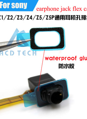 索尼适配xp防水胶排线耳机孔