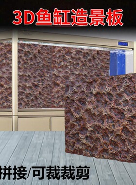 kt板鱼缸背景板pu仿石板A3-2立体3D岩石树森林黑色造景装饰水族箱