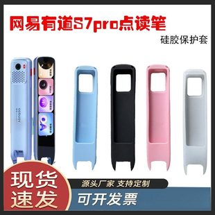 适用网易有道S7pro保护套防摔防滑YDPS7-2点读笔保护笔头硅胶软壳