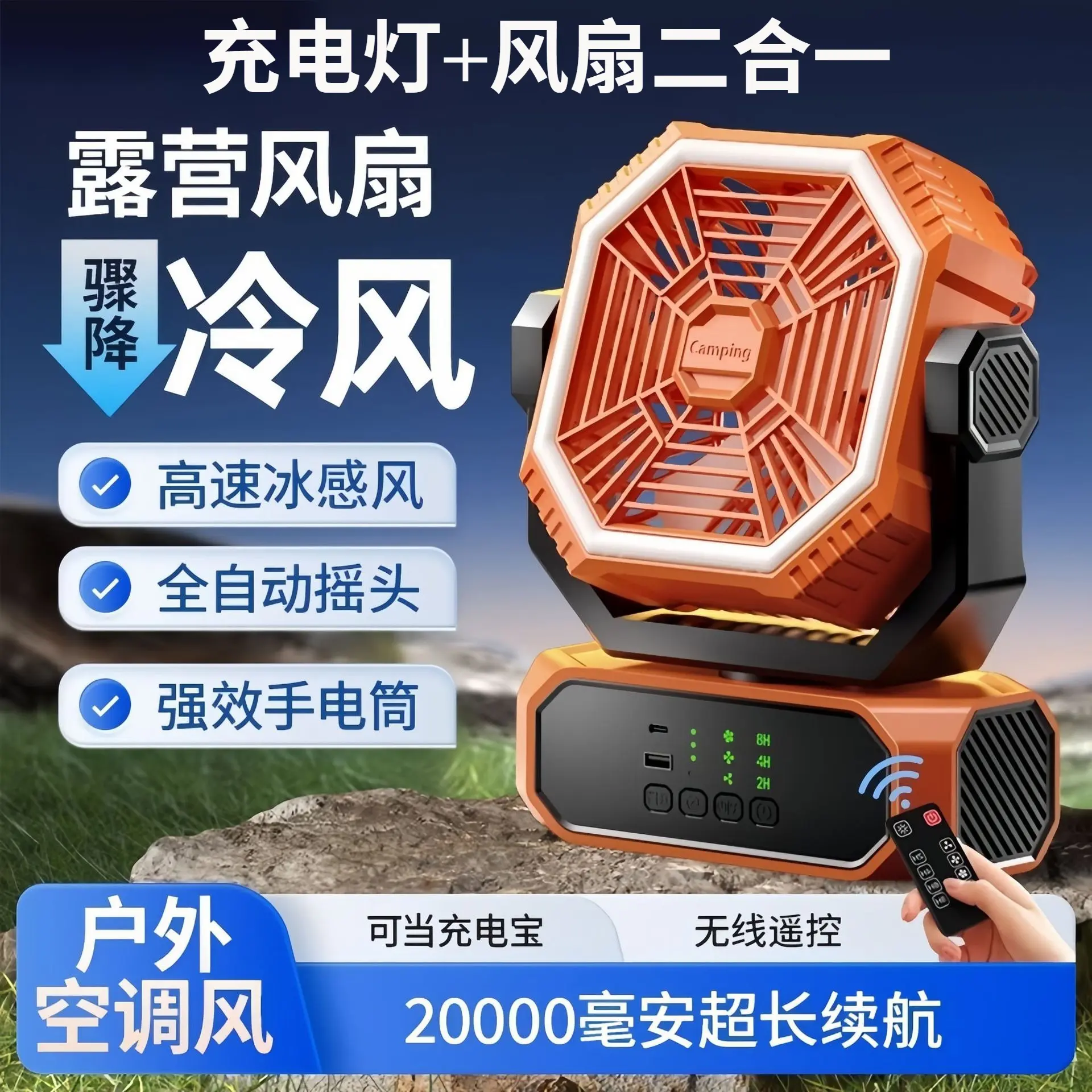 户外帐篷露营风扇长续航可摇头