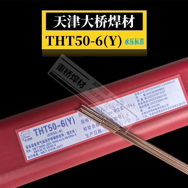 大桥牌THT50-6Y/J50/ER70S-6/THT49-1碳钢氩弧焊焊丝2.0/2.5/3.2m