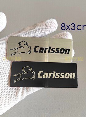 汽车金属贴标长条铝标铭牌Carlsson奔驰卡尔森LOGO装饰贴标志8*3