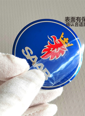 萨博SAAB标志贴标车贴改装金属装饰56mm圆型轮毂标贴蓝色黑色有胶