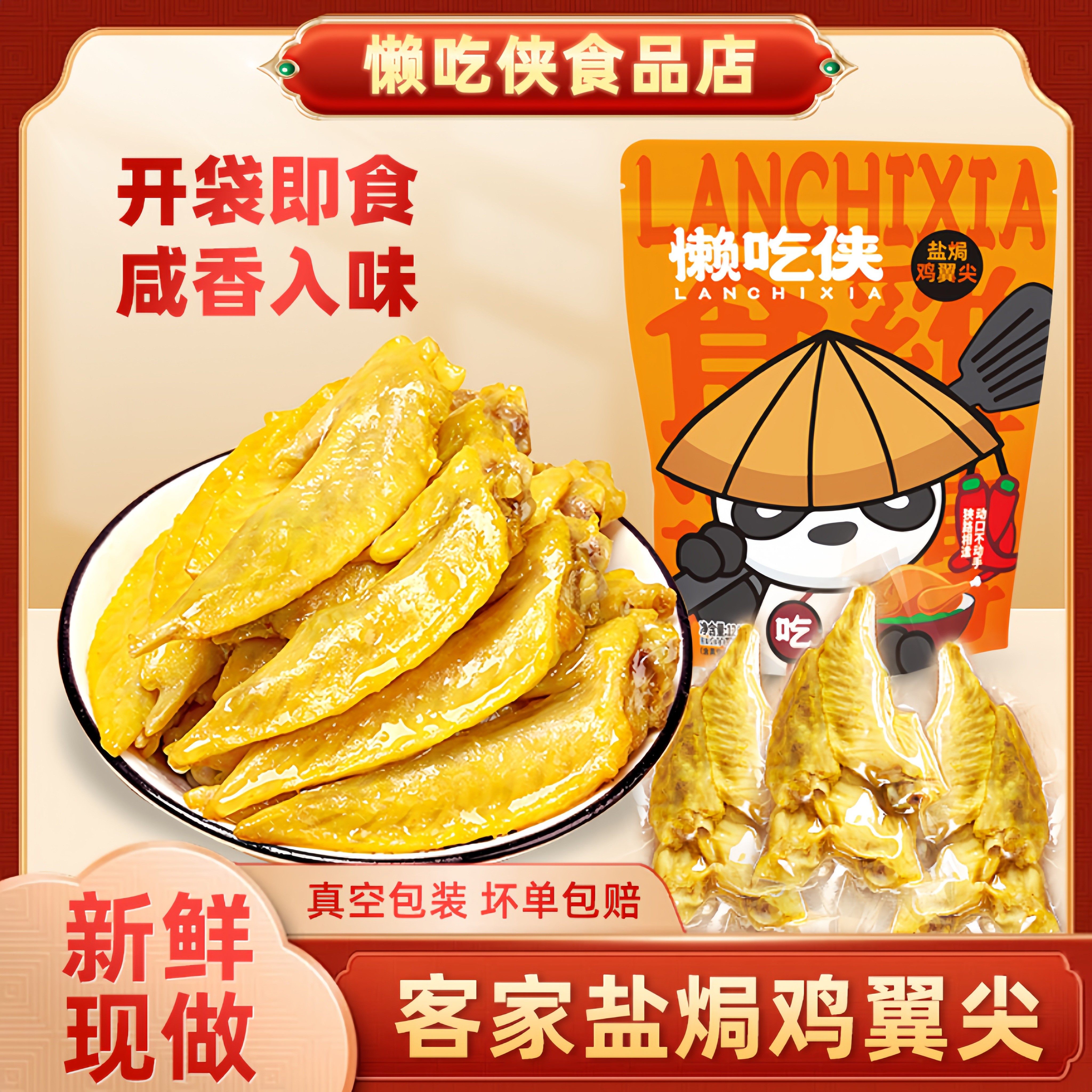 懒吃侠鸡尖盐焗600g正宗客家特产