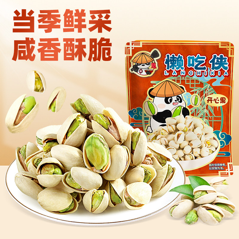 【懒吃侠】开心果当季鲜采咸香酥脆开心果坚果袋装办公室休闲零食,零食/坚果/特产,开心果,淘宝优惠券,粉丝福利购,淘宝优惠卷