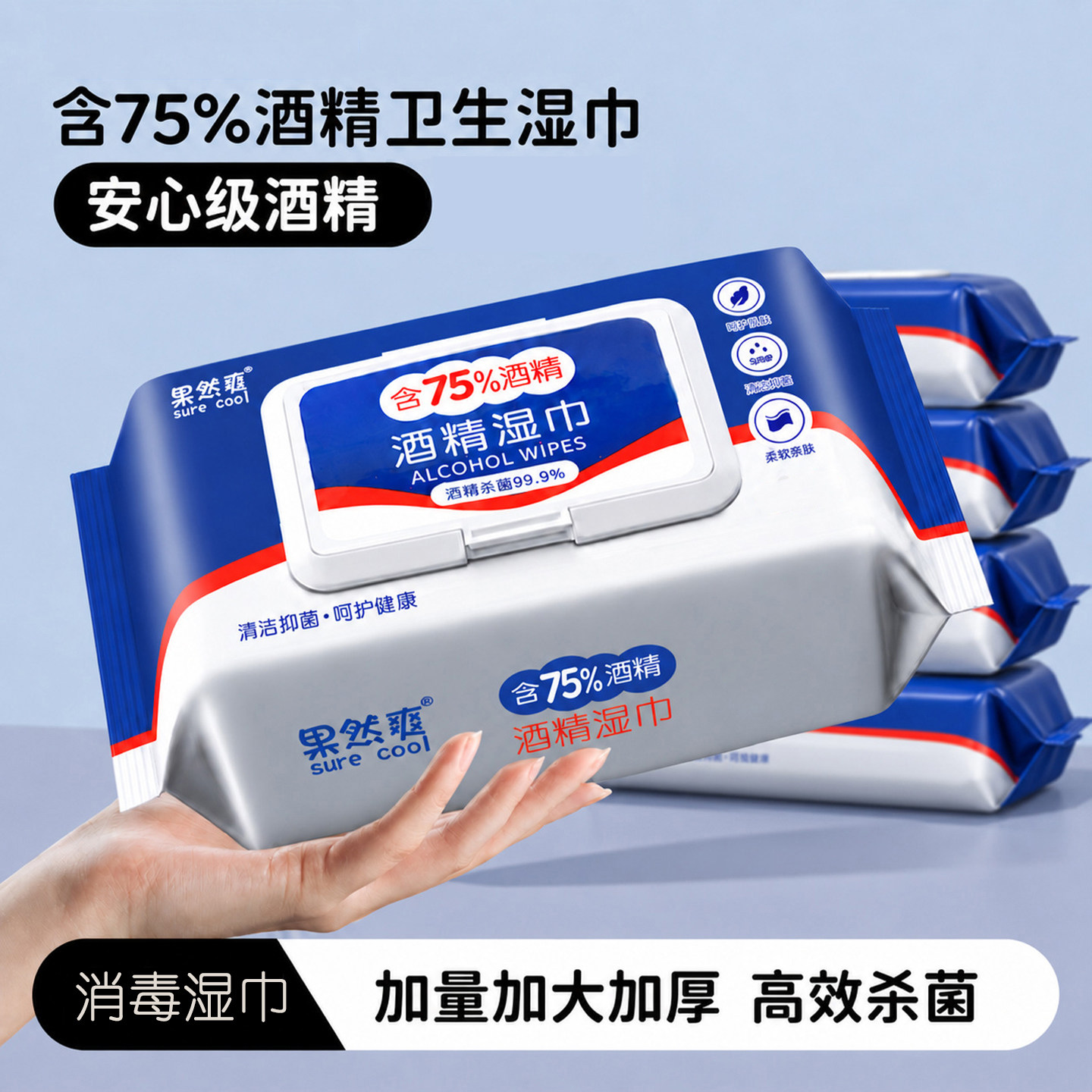 75°酒精消毒湿巾加大加厚家用