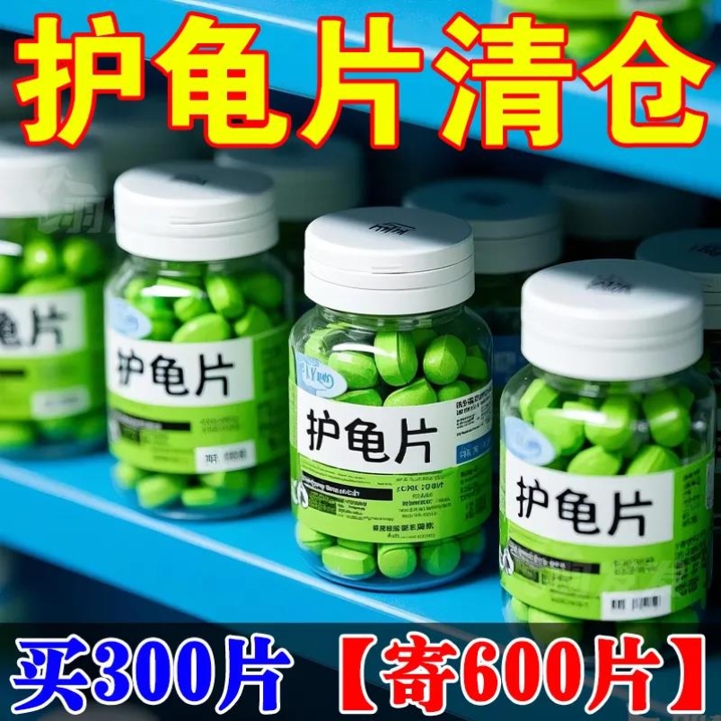 护龟片乌龟消毒片专治腐皮烂甲白眼病厌食净化水质杀菌宠物消毒液
