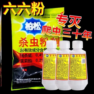 老式六六杀虫粉柏松农药蠼螋蜘蛛跳蚤蚂蚁蔬菜专用药非无毒杀虫剂