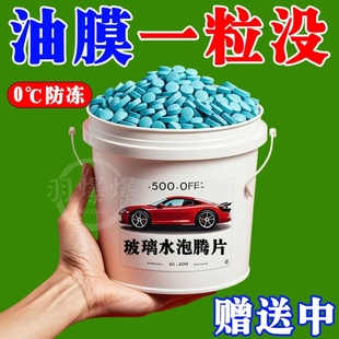 通用去油 油膜玻璃水泡腾片汽车用雨刮水雨刷精超浓缩液清洁剂四季