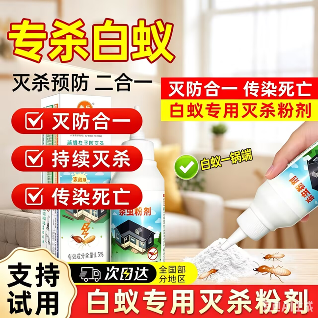 秦乐灭白蚁药神器家用防治专用室内预防诱杀传染驱除白蚂蚁药粉