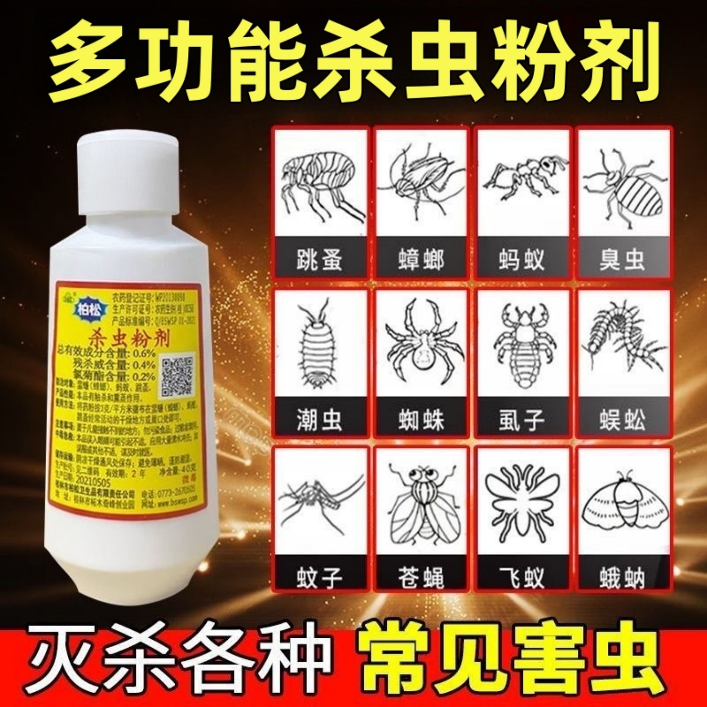 马陆千足虫杀虫剂家用室内无毒强效杀虫粉百虫灵灭爬虫蜈蚣专用药