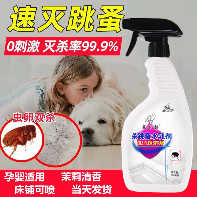 跳蚤杀虫剂跳蚤灭蟑螂家用驱虫药蜈蚣杀臭虫药粉马陆虫蜱虫室外T