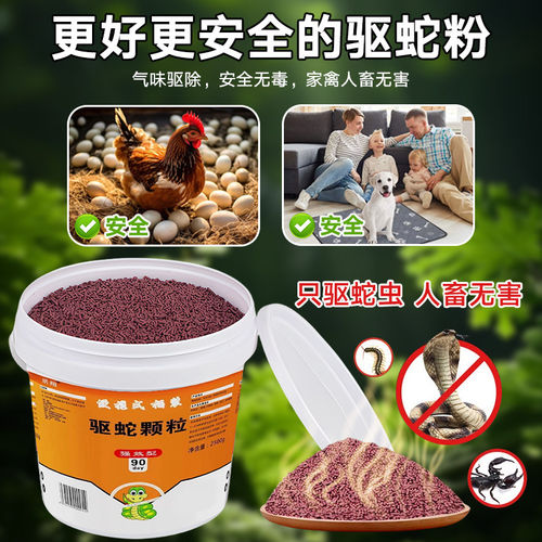 防蛇雄黄驱蛇粉硫黄长效 驱蛇药室内庭院驱蛇 露营户外钓鱼硫磺