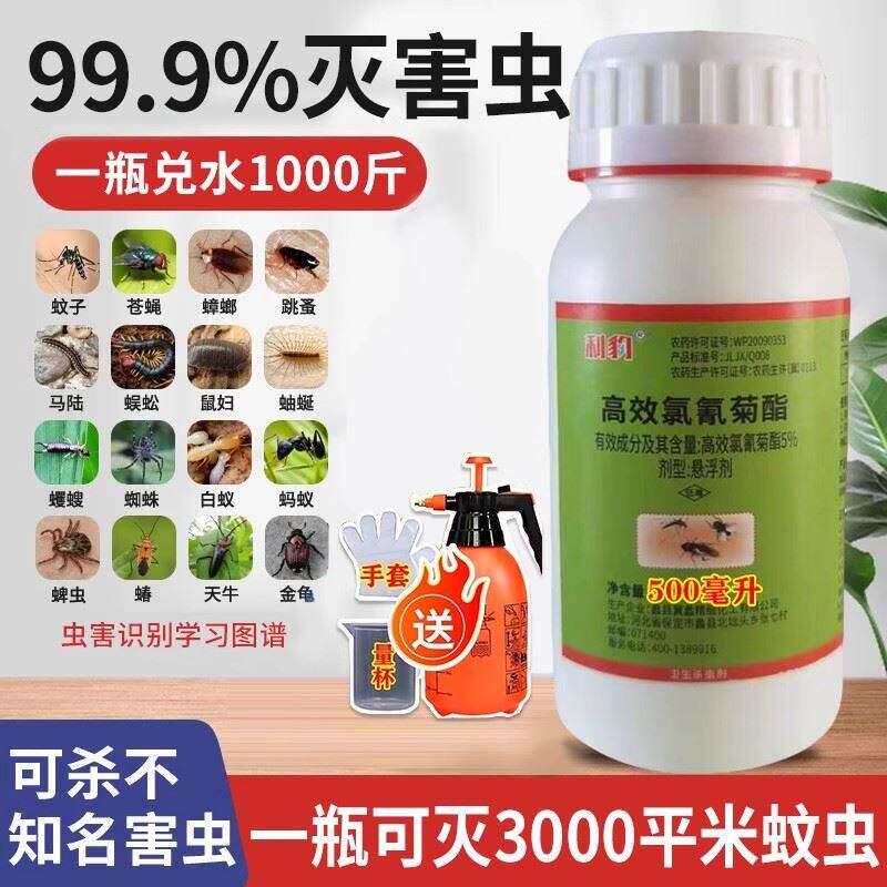 苍蝇药养殖场专用长效大面积灭蚊蝇药喷雾花园户外庭院兽用杀虫剂