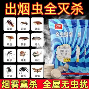 烟熏灭烟雾杀跳蚤虱子臭虫药灭蚊子苍蝇全窝端喷雾家用杀虫剂房间