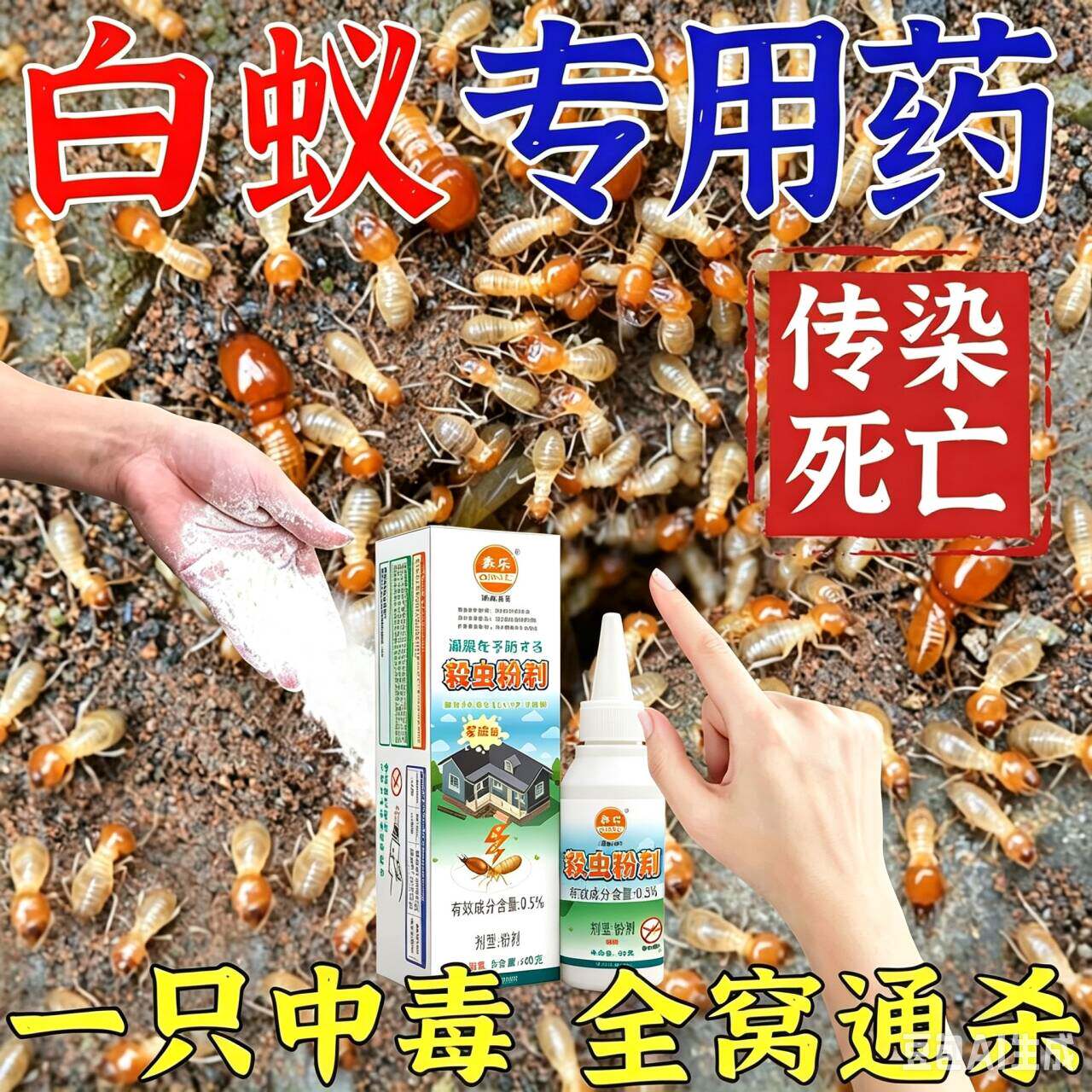 白蚁防治专用药全窝端家用灭治蚂蚁装修预防白蚊药粉杀虫剂一巢灭