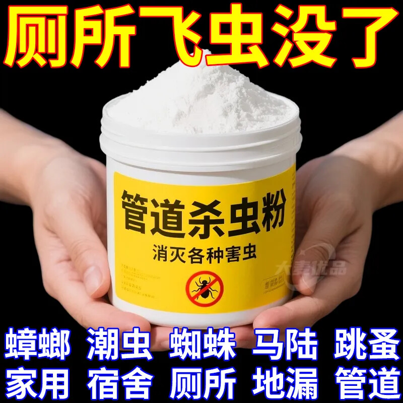 杀虫粉剂户外灭蚂蚁蟑螂潮虫蜈蚣跳蚤虱子药杀虫剂地漏管道杀虫粉