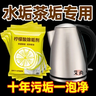 柠檬酸除垢剂去水垢清除剂清洁清洗剂家用电热水壶去茶渍茶垢袋装