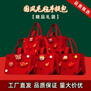 2025红色毛毡包礼品袋手提袋新年伴手礼盒春节开业乔迁满月回礼袋