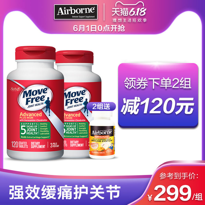 美国Move Free氨糖软骨素维骨力氨基葡萄糖软膏+msn绿瓶120粒*2瓶