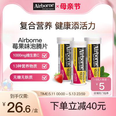 复合维生素泡腾片Airbornevc