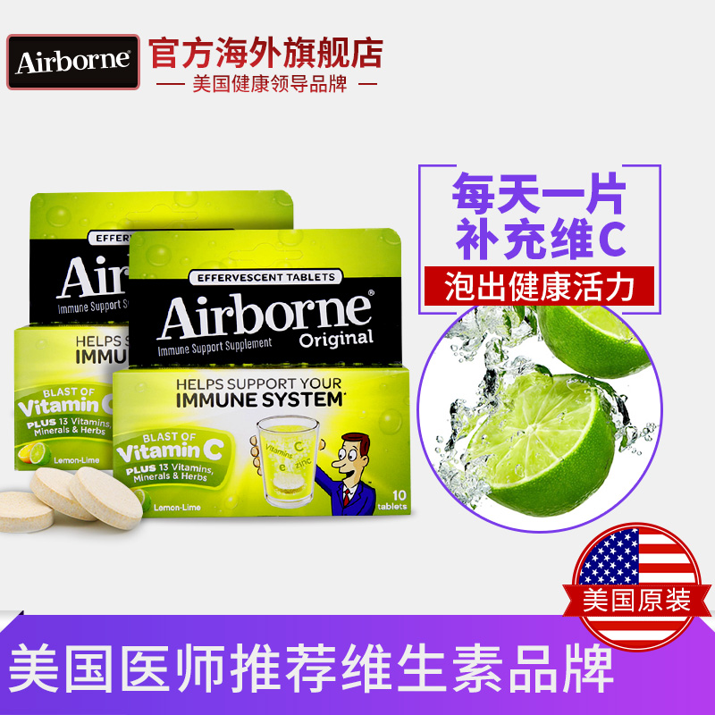 美国进口Schiff Airborne多种维生素维C E泡腾片运动柠檬味10粒*2