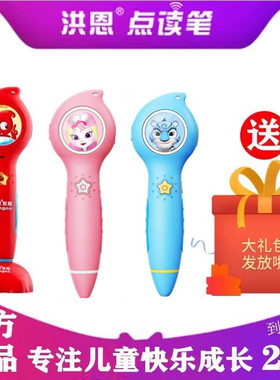 洪恩点读笔 318A单笔装儿童早教818录音复读MP3功能充电媲美718