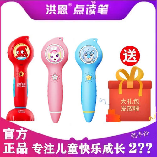 洪恩点读笔录音儿童早教