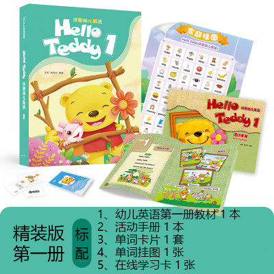 洪恩升级版234567幼儿英语精装