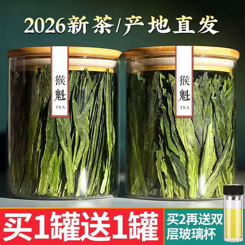 新茶猴魁【黄山太平直发】