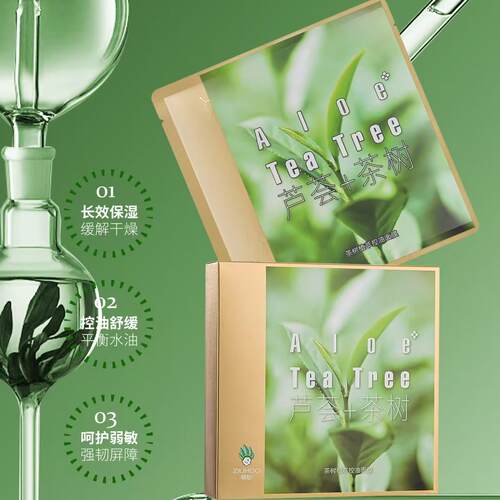 植后铂金纤维茶树植萃柔软控油面膜补水清爽水润保湿平衡水油控油