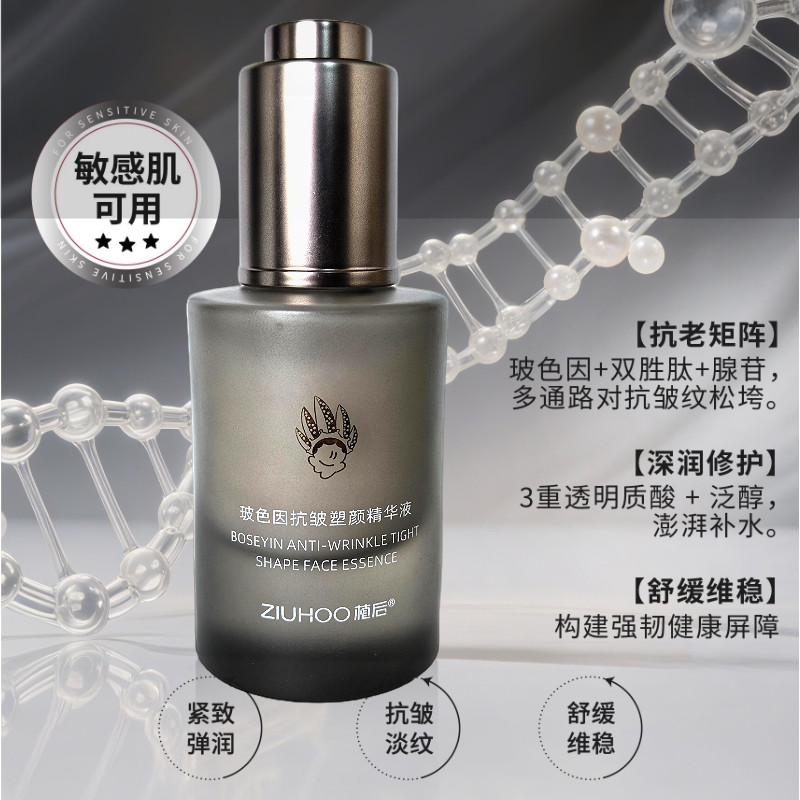 玻色因抗皱精华液轻柔丝滑润泽肌肤干燥缺水淡化细纹干纹幼纹紧致