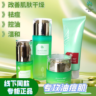 植后茶树控油补水保湿护肤套装