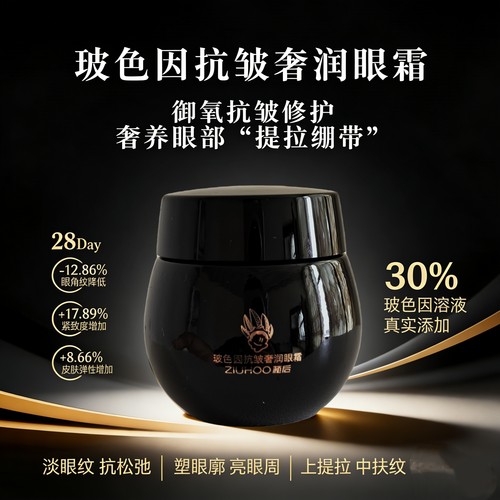 植后玻色因活抗皱奢润眼霜嫩肤精致提拉抚纹眼霜