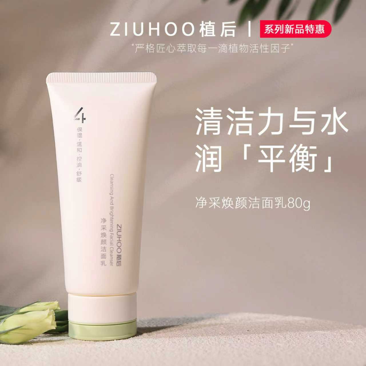 植后温和控油保湿洁面乳